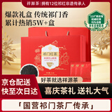 祥源茶红茶空山新雨祁红工夫祁门红茶特级192g茶叶礼盒送礼父母长辈礼物