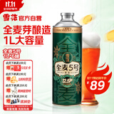 雪花啤酒【1L微醺款】【全麦芽短保】全麦5号1L*6罐高端马口铁12.5度