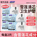 妇炎洁雪莲草本护垫私密护理垫净养贴植萃养护贴便携卫生巾护理贴2贴*3