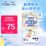 妈咪宝贝MamyPoko超薄软软纸尿裤M54片【6-11kg】婴儿尿不湿