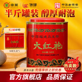中茶乌龙茶老枞水仙肉桂大红袍茶叶岩茶自饮茶 节日送礼送长辈 【伴手礼】大红袍250g*1罐