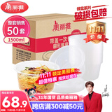 美丽雅 一次性饭盒圆形1500ml*50套打包碗加厚餐盒带盖可微波大容量
