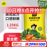 史丹利蔬菜用有机复合肥料韭菜油菜生菜香菜种菜家用菜肥料叶菜型2.5斤