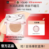 珂莱欧（CLIO）粉晶气垫bb霜粉底液遮瑕保湿03亚麻米色15g/只*2养肤 生日礼物女