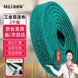 漫德莱工业百洁布 【7cm*5.7m】 金刚砂拉丝布 锅具灶具除锈布除锈布抛光布抹布清洁布 绿色一卷