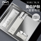 麦芙迪男士护肤套装淡斑美白补水保湿提亮肤色控油洁净细致毛孔化妆品礼 男士护肤套装