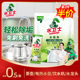 水卫士水垢清除剂食品级柠檬酸除垢剂饮水机电热水壶清洁剂200g