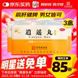 仲景【3盒装】仲景 逍遥丸（浓缩丸）360丸/瓶 疏肝健脾 养血调经 用于肝气不舒所致月经不调 胸胁胀痛 头晕目眩