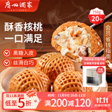 广州酒家利口福 核桃包750g 20个 早餐半成品 广式早茶点心 包子食品速食美食