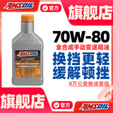 安索（AMSOIL）70W-80全合成手动变速箱油MTF减磨70W80换挡更轻946ml新包装