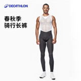 迪卡侬骑行裤长裤秋春/秋防风骑行服男士公路车自行车 L 4287458