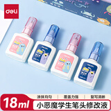 得力（deli）18ml修正液学生涂改液 改正液 不锈钢笔头修正笔 单支装 修正带 