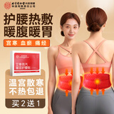 同仁堂艾草暖宫护腰贴 暖宝宝暖宫腰带大姨妈神器生理期痛经腰部热敷带