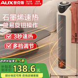 奥克斯（AUX）石墨烯取暖器/电暖器/电暖气家用/取暖电器/电暖气电暖风热风机电热扇塔式暖风机NSBE-H20BS