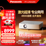 松下（Panasonic）PT-LMZ420C激光投影仪 家用办公会议室专用高亮白天培训教学商务机（全高清WUXGA 4500流明）