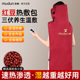 木頓红豆热敷包理疗袋电加热电热毯全身通用护肩颈热敷袋护腰颈椎头部