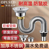 OPLSED【德国】厨房洗菜盆下水管配件洗碗池水槽排水管不锈钢 OP-PSG002