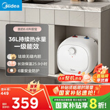 美的（Midea）【8年质保】电热水器小厨宝6.6L出水36L一级能效洗碗洗菜热水器厨房热水宝国家补贴F6.6-20CB(ES)