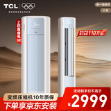 TCL京东联名大2匹一级能效真省电SE柜机双出风口立式空调变频KFR-51LW/JD21+B1以旧换新