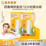 曼秀雷敦（Mentholatum）蜂蜜修护润唇膏男女生保湿滋润唇膜淡纹 原味4g*2支情侣套装