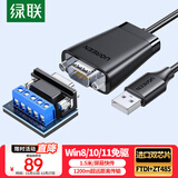 绿联USB转RS485/RS422转换器 九针串口电脑com口模块转换线通信线转接线 工业级FT232芯片1.5米 60562