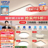 欧普（OPPLE）简约北欧超薄led客厅现代简约呵护光全屋灯具卧室餐厅吸顶灯TC 呵护光A4【三室两厅】