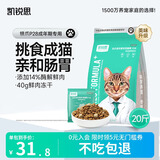 凯锐思银爪P28高蛋白全价猫粮亲和肠胃鲜肉冻干双拼成猫粮 【养胃升级2.0】鸡肉味鲜肉双拼20斤