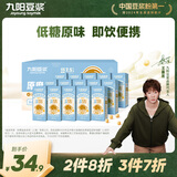 九阳豆浆低糖原味豆浆豆奶植物蛋白饮料250ml*15盒 早餐奶整年货礼盒装
