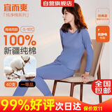 宜而爽【一等品100%纯棉】女士保暖内衣套装抗静电全棉秋衣秋裤棉毛衫裤
