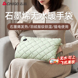志高（CHIGO）暖手宝无水热水袋插电暖手袋石墨烯电暖宝宝大姨妈神器热敷暖肚子