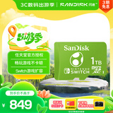 闪迪（SanDisk）1TB TF（MicroSD）内存卡 U3 4K高清视频 游戏存储卡 读速100MB/s Nintendo Switch任天堂授权
