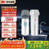 3M净水器家用净水机矿物质0废水直饮厨下2L/分大流量600G过滤器 DWS2000 CN