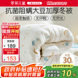 罗莱儿童（luolaikids）黄小豆 A类大豆纤维被芯 抗菌防螨加厚冬被子3.4斤120*150cm印花