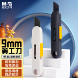 晨光（M&G）迷你美工刀小型学生拆快递包裹开箱用刀考研小刀壁纸刀耐用小号 特氟龙顶推MINI*1把 ASS913X7