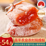 富平柿饼富平尖柿冰柿富平吊柿饼柿子饼霜降柿饼流心柿饼25年新货陕西特产 【大果】净重500gX2袋