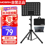莫森（MOSEN）MS-202谱架 专业升降加粗加厚琴谱架 乐器通用乐谱架谱台 套装款