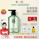 朴致  PURZEAL控油蓬松洗发水400ml去屑蓬云织雾清爽去油清洁洗发露洗头水