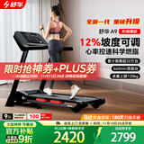 舒华（SHUA）小型家用跑步机家庭用A9爬坡走步机减震室内静音可折叠马拉松奥运 畅跑版2.0-20W人选择/无刷马达