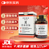 【香港JD海外仓直邮】进口德国汉堡灭湿痛 里哈明灭湿痛风痛 德国高效脉通 九龙风湿王胶囊 德国汉堡 里哈明灭湿痛胶囊 60粒 灭湿通络祛风