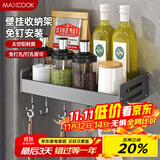 美厨（maxcook）厨房置物架 免打孔通用调料架 调味架壁挂架30cm MCZW8336