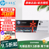 惠普（HP）12A黑色硒鼓Q2612原装硒鼓适用惠普1020m1005硒鼓 Q2612A单只装（约2000页）