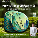 新益号冰岛老班章普洱茶生茶饼云南七子饼茶古树茶饼生普茶叶礼盒装送礼 品质尖货【2021年布朗青饼】7片整提2499g