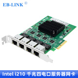 EB-LINK intel  I210芯片PCI-E X4千兆四口服务器网卡I210-T4电口机器视觉工业相机网络适配器
