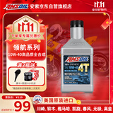 安索（AMSOIL）领航10W40进口全合成摩托车机油川崎ZX忍者400春风450CU525 946ml