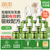 润本电蚊香液驱蚊液12瓶45ml补充装防蚊液无香型