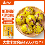 云山半 低脂肪大黄米窝窝头1.2kg 12个 粘豆包馒头 早餐主食面点半加工
