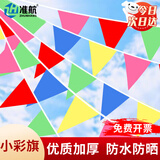 准航小彩旗三角彩旗串旗100米彩色三角旗警示施工开业彩旗拉绳车用