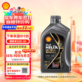 壳牌（Shell）机油全合成机油0w-30(0w30) API SP级 1L 都市光影版 京东养车