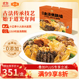 金唐金汤佛跳墙礼盒2kg海参鲍鱼鹅掌预制菜中秋节送礼源头直发