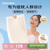 paratexECO超薄偏低乳胶枕 泰国原芯进口 94%含量 成人护颈天然乳胶枕头